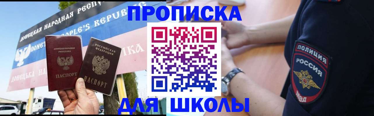 временная регистрация для школы в Кяхте