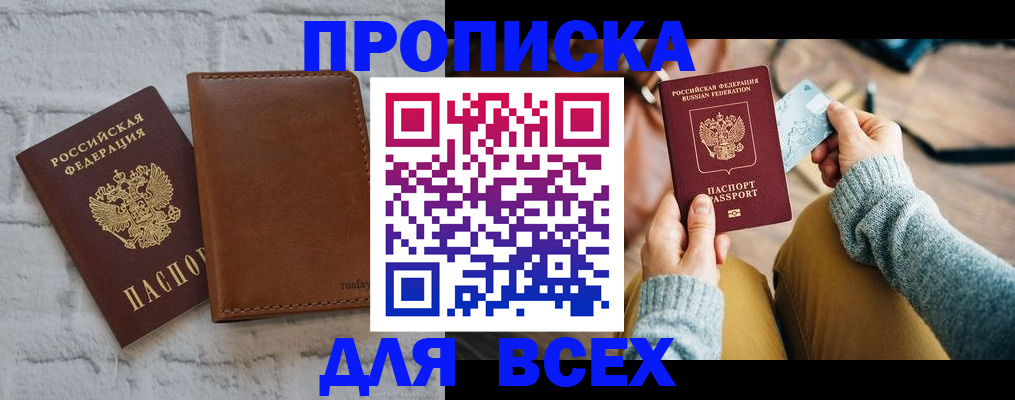 временная прописка в Кяхте